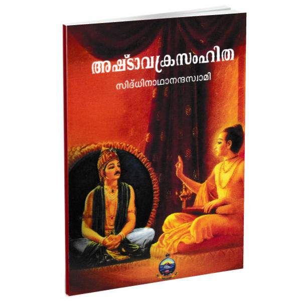 malayalam story book